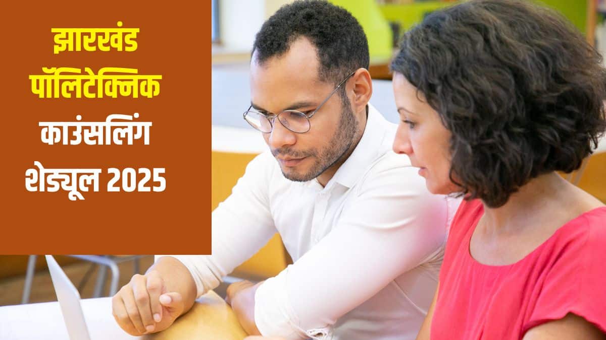 झारखंड पॉलिटेक्निक काउंसलिंग में विकल्पों को भरने की संख्या पर कोई प्रतिबंध नहीं है। (प्रतीकात्मक-फ्रीपिक)